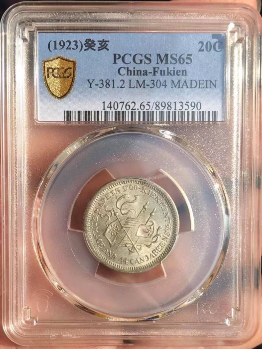 その他 中国古銭 中国銀貨 福建銀幣廠造 中華元寶庫平一錢四分