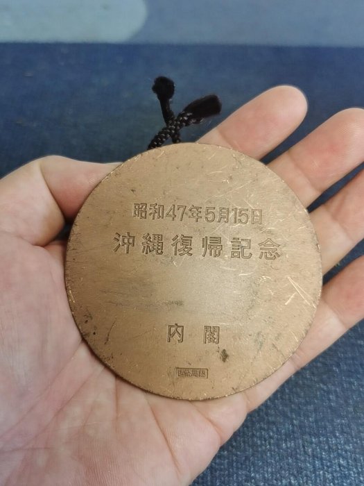 1972年日本造幣局嚴選沖繩復歸紀念大銅章銅鏡鎮紙紀念款建筑牌坊1972年