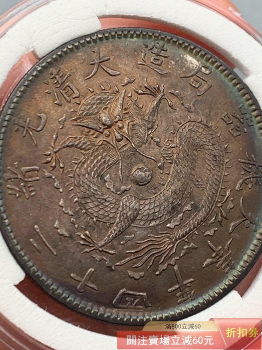 農村【大清光緒二十四年奉天省造機械局壹圓銀幣一枚】 【郵票莊