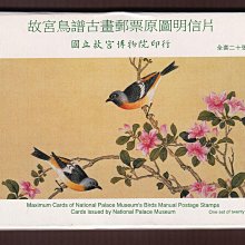 故宮鳥譜古書郵票 中華郵政全球資訊網-郵票寶藏- 內頁