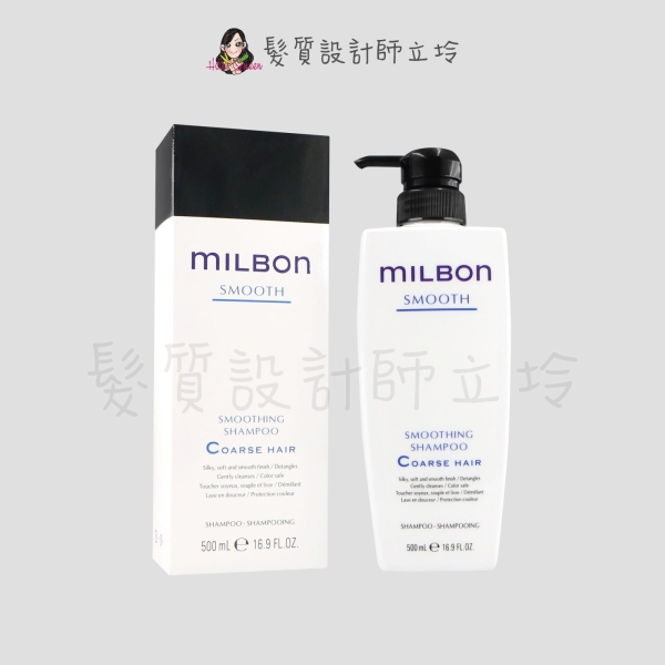 立坽『洗髮精』哥德式公司貨 Milbon 絲柔洗髮精(粗硬髮用)500ml HH06 HH02