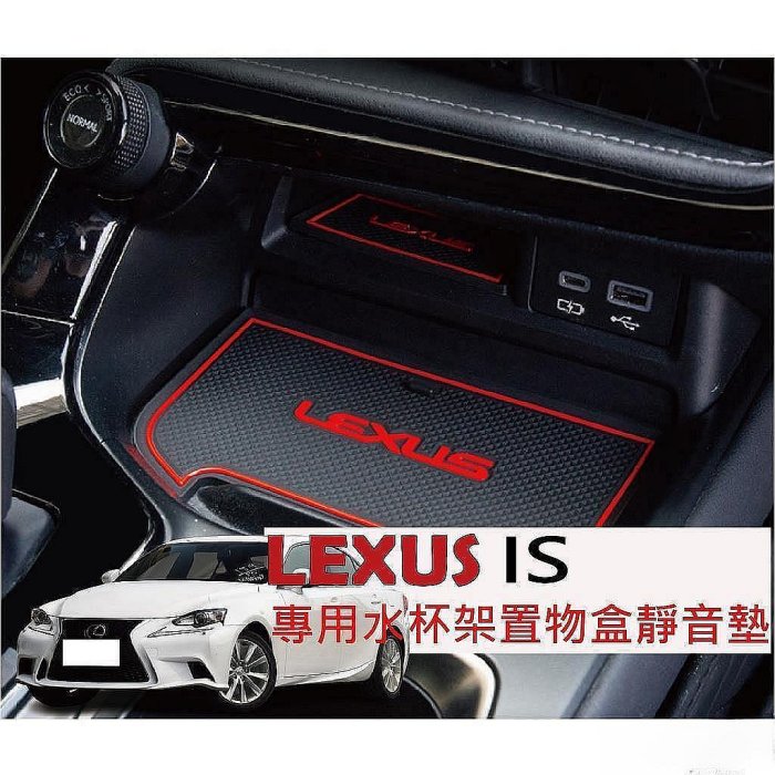 LEXUS IS 250 300H 專用 門槽墊 IS250 IS300H IS200T LEXUS IS300H Lexus 雷克薩斯 汽車配件 汽車改裝 汽