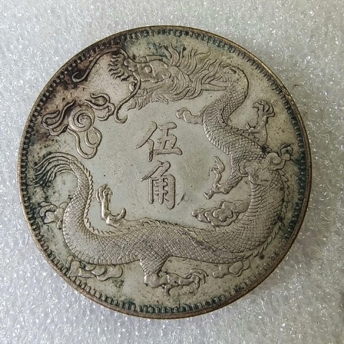 煎茶道具　中華銀幣刻印装飾　龍笹文茶托　五客　壹圓　C　R8917 嚴選大清宣統三年紅斑綠銹伍角銀幣，字口清晰壓力足，實物拍攝可供參考