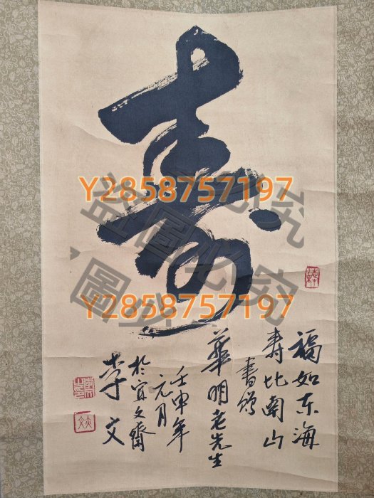 著名書法家李文作品一幅原裝原裱立軸缺一軸頭尺寸開三左右品相好如圖是