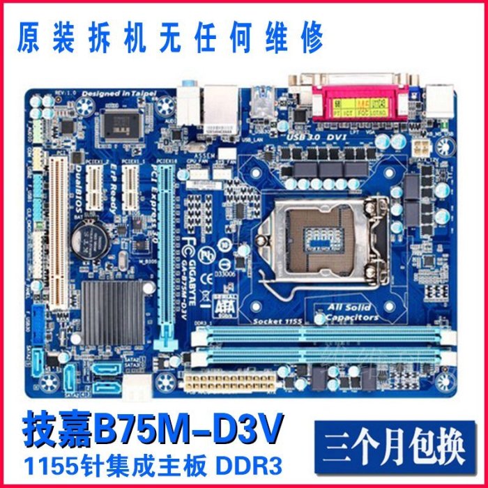 【熱賣精選】Gigabyte/技嘉 B75M-D3V華碩B75M PLUS B75 z77大板1155針Z68主板