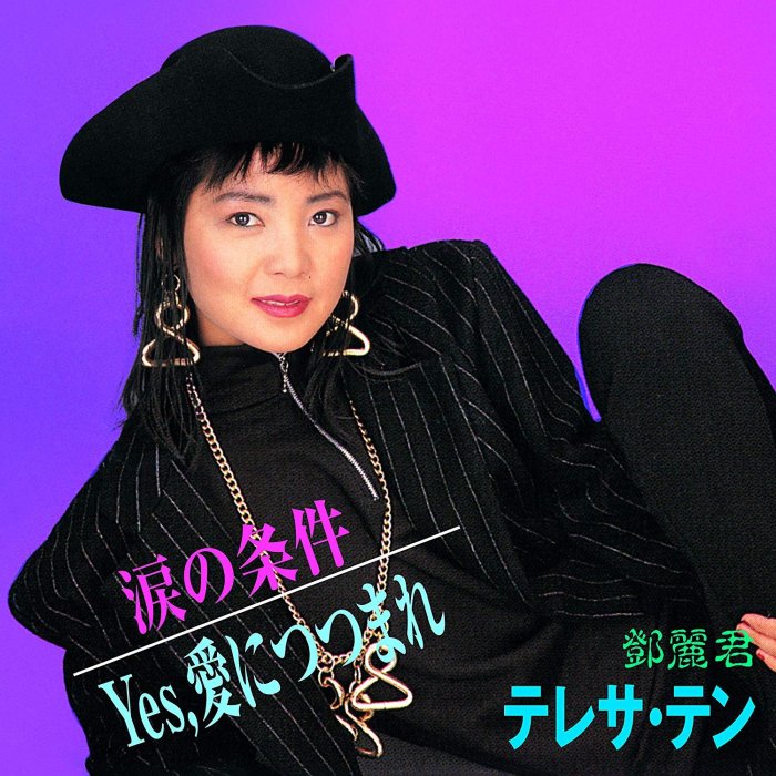 レコード テレサ・テン 鄧麗君 THE BEST (180グラム重量盤レコード) 2019