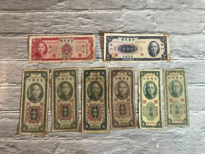 早期收藏 台灣銀行 限馬祖&金門通用 紙鈔 50元*1 拾元*1 伍圓*4 壹圓*2 共8張 全部一標 品相如圖 買家自定 無保固 可接受在下標