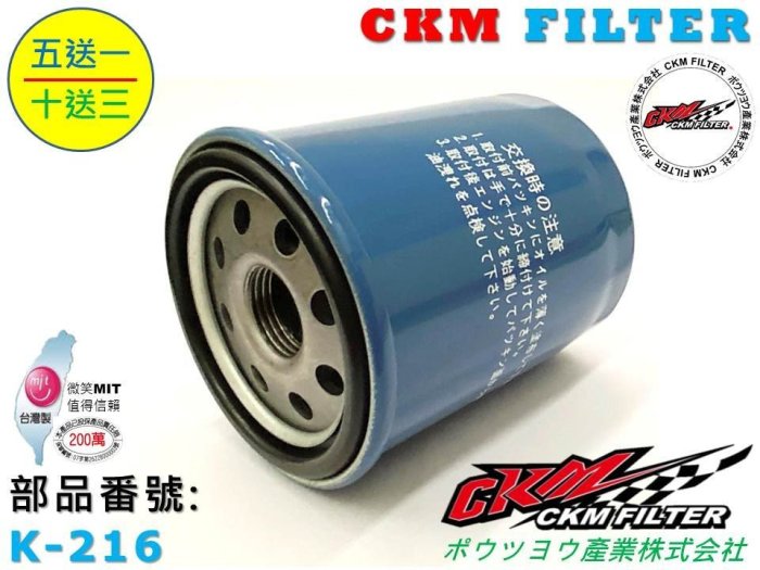 【CKM】鈴木 SUZUKI GV LIANA SWIFT SX4 VITARA 超越 原廠 正廠 機油芯 機油蕊 機油濾芯