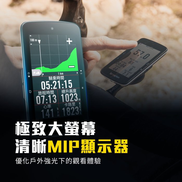 ~騎車趣~BRYTON Rider S800E 自行車碼表