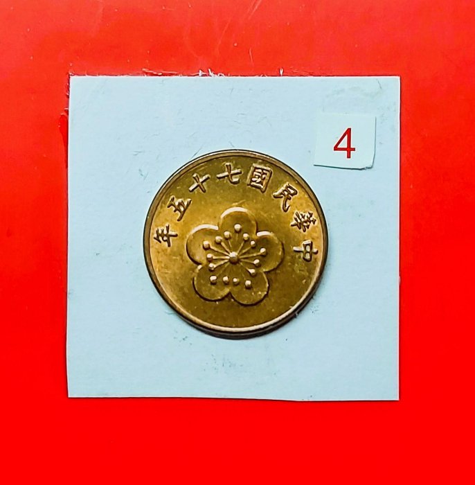民國75年五角硬幣的價格推薦 - 2026年6月 | 比價比個夠BigGo