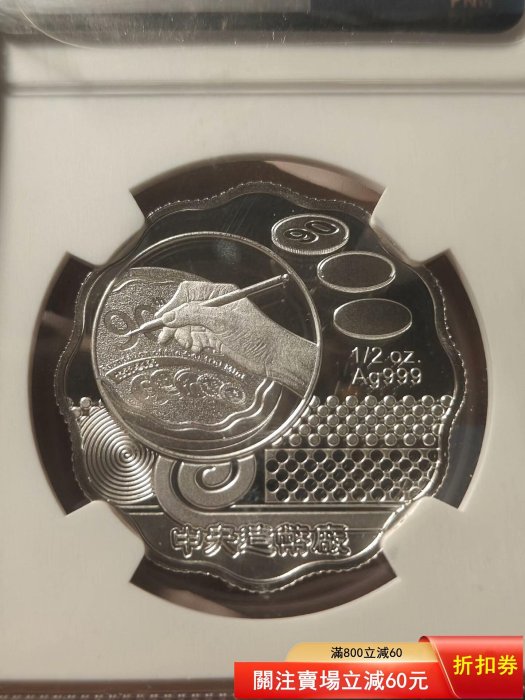 2023年彎灣中央造幣廠90周年紀念銀章，12盎司銀，NGC評級PF69 ULTRA