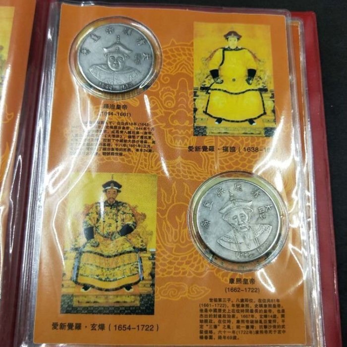 中国大清十二皇帝 古錢幣 大清十二大皇帝皇帝幣