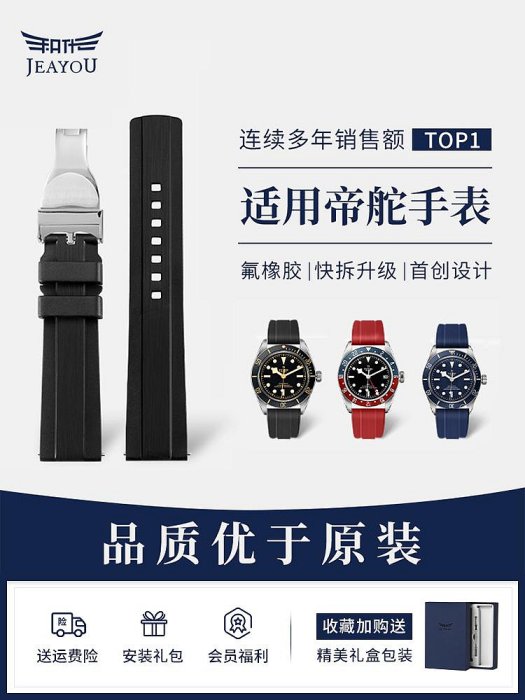 手錶配件 積優氟橡膠錶帶適用帝舵碧灣1958游俠青銅計時熊貓領潛原裝tudor