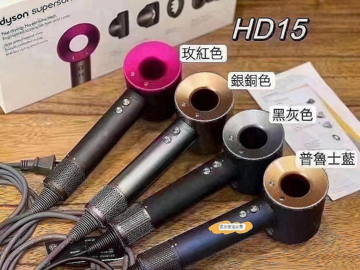 現貨免運 Dyson 戴森 Supersonic HD15 吹風機 可調節無葉吹風機 不傷髪負離子吹風機
