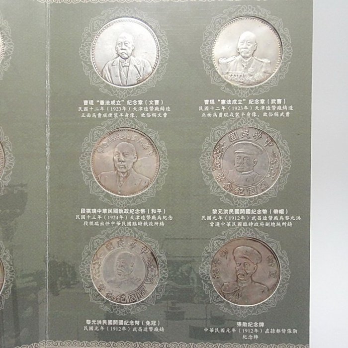 中国金銀幣目録　之北洋軍閥銀幣　珍蔵冊　281/1000冊 中国金銀幣目録 之北洋軍閥銀幣 珍蔵冊 281/1000冊 コレクション