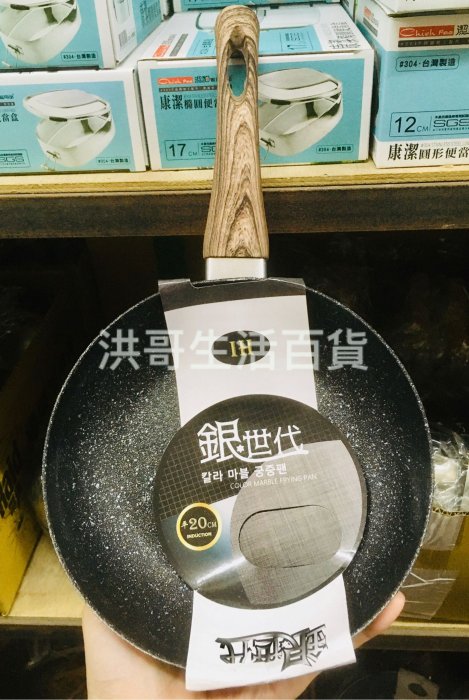 Linox 銀世代 不沾平底鍋 20cm 廚之坊 平底鍋 油炸鍋 炒鍋