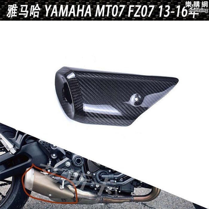 恩格爾適用於  mt07 摩託車改裝碳纖維排氣管罩 防燙隔熱板