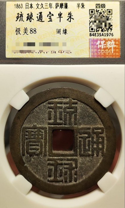 琉球通寶半朱的價格推薦- 2026年6月| 比價比個夠BigGo