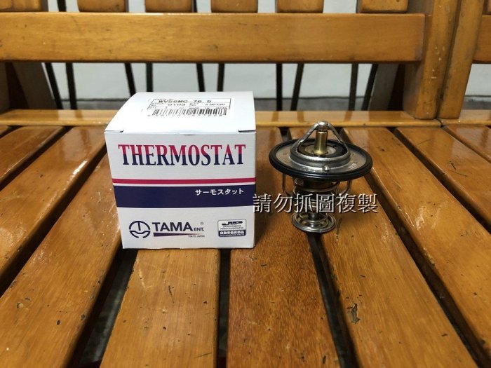 三菱 GRUNDER 日本TAMA 76.5度 節溫器 水龜 另有LANCER SAVRIN COLT-PLUS 堅達