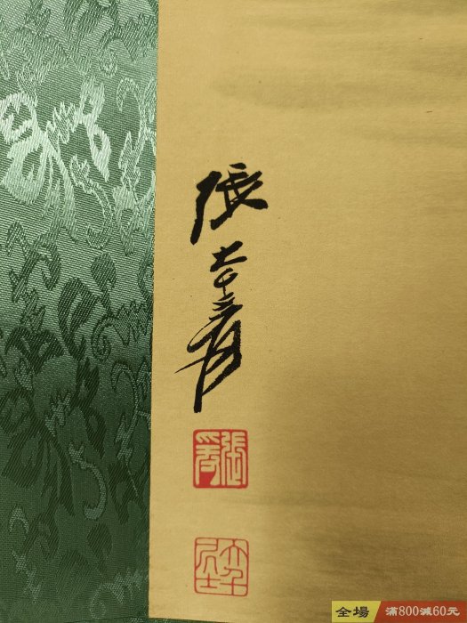 L112【張大千】青峰雲天，三尺中堂畫帶防偽標識，尺寸:77*175cm，畫芯