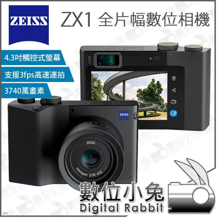 數位小兔【 蔡司Zeiss ZX1 4K 內建Lr