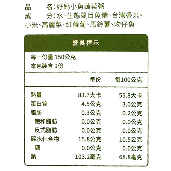 【魚鱻森】寶寶粥-好鈣小魚蔬菜粥5盒組(150g/包)4包/盒 MR.FISH 魚鮮森(副食品) product lightbox image 6