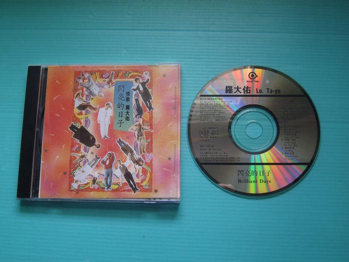 羅大佑　閃亮的日子　CD 閃亮的日子- 羅大佑的專輯- Apple Music