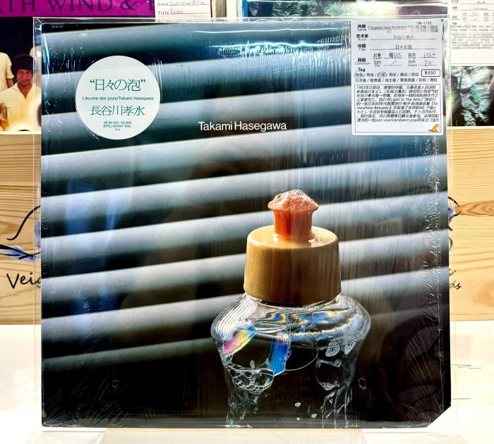 TAKAMI HASEGAWA 長谷川孝水 / 日々の泡 (LP) 長谷川考水 ⁄ 日々の泡