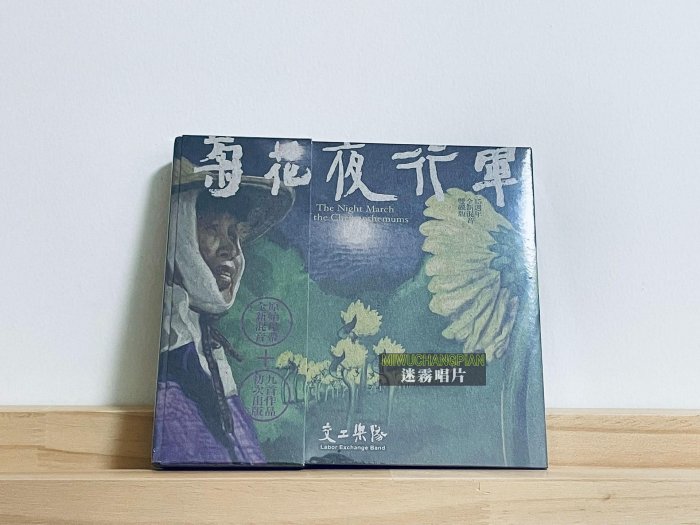 交工樂隊- 菊花夜行軍的價格推薦- 2026年6月| 比價比個夠BigGo