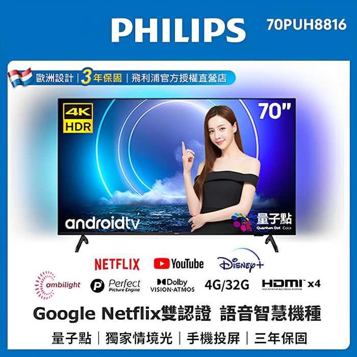 全機三年保【PHILIPS 飛利浦】70吋QLED量子點 4K安卓聯網語音聲控連網液晶電視 70PUH8816