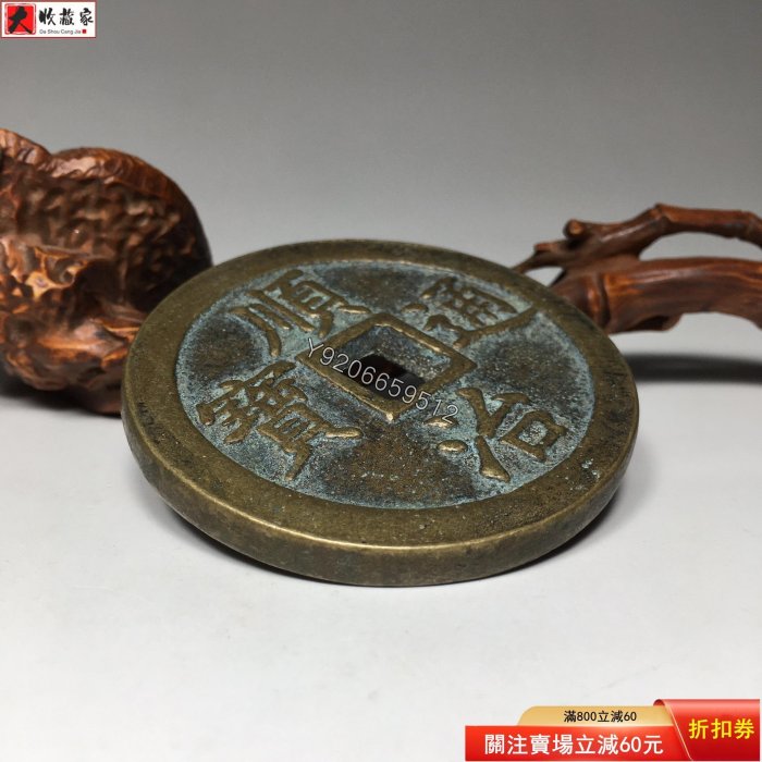 古鎮遊玩入手 銅錢 光緒通寶 錢幣 貨幣 通用 硬貨 6cm×0.9cm 古玩銅錢清代光緒重寶當十背星大樣真品生坑古幣錢幣收藏寶泉| 協貿國際