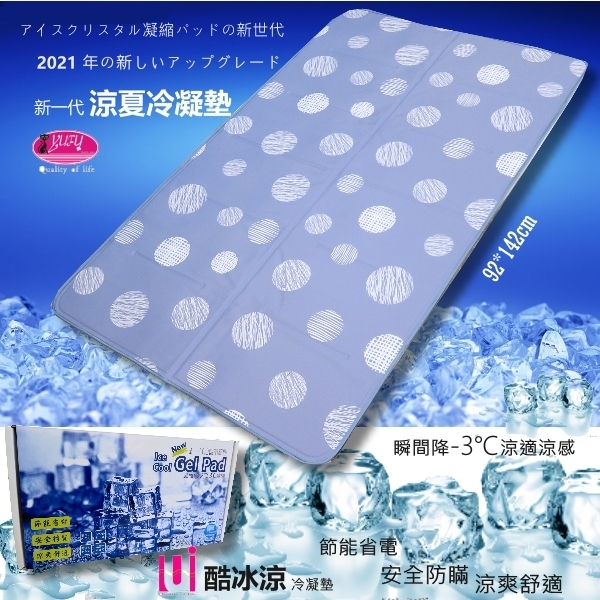 御芙專櫃【酷冰涼】2024新一代升級款/涼夏冷凝涼墊(92*142cm)單用/雙用-皆適宜{好折/好收納}