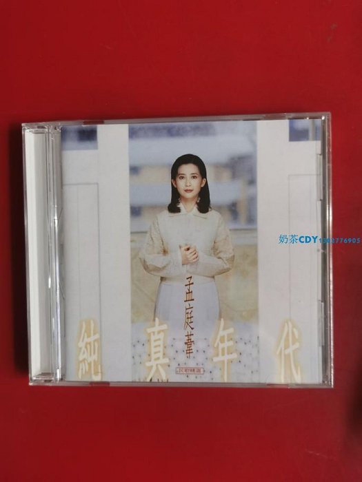孟庭葦(モン・ティンウェイ) 「純真年代民歌精選」カード付き 純真年代民歌精選- Album by 孟庭葦| Spotify