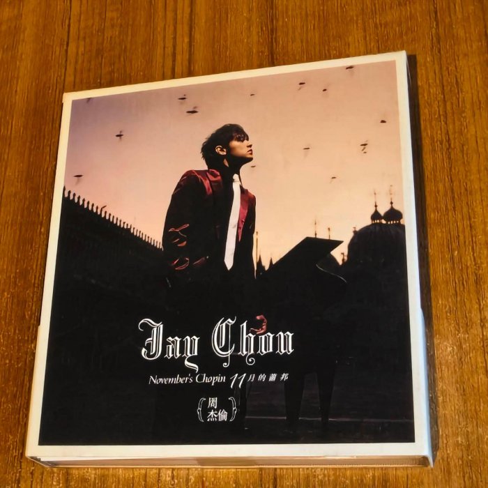 『六巷倉庫-CD』*盒裝內有簽名1CD1VCD* 周杰倫 11月的蕭邦 -28