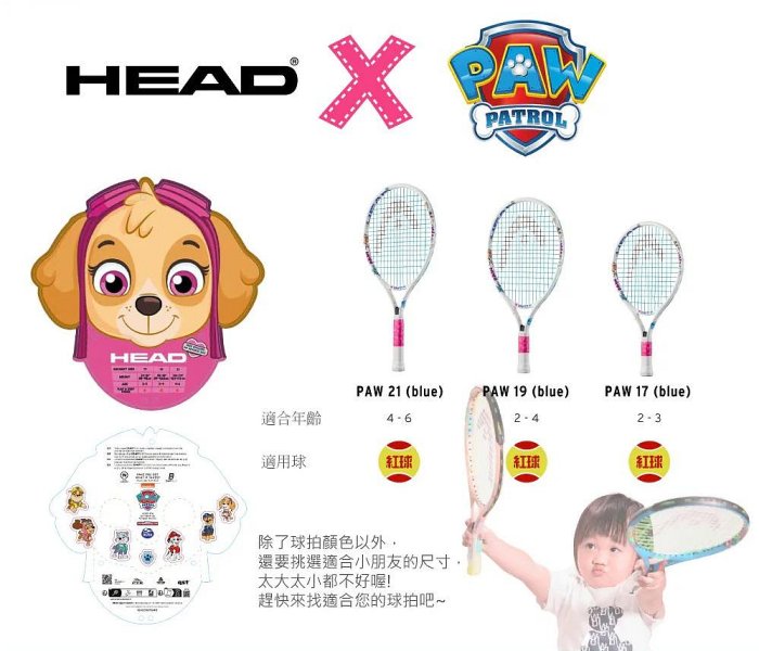 【曼森體育】HEAD Paw Junior 汪汪隊 19吋 / 21吋 兒童 網球拍 童拍 超可愛款