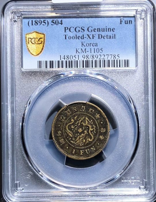 朝鮮一分黄銅貨 開國五百二年 KOREA 1 Yang Silver Coin 1893