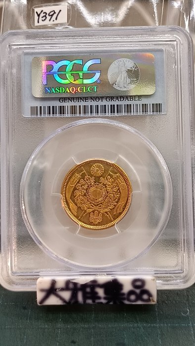 Y391鑑定幣日本明治五年五圓旭日金幣PCGS鑑定AU(Altered Surface)編號