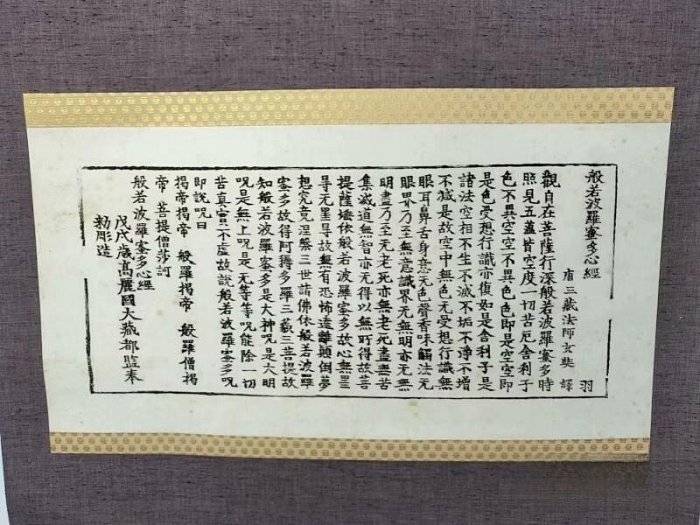 嚴選高麗版般若心經掛軸，東洋工藝精美書法卷軸尺寸：× 71.5cm 心經