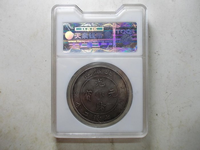 光緒龍銀(北洋造)的價格推薦- 2026年2月| 比價比個夠BigGo