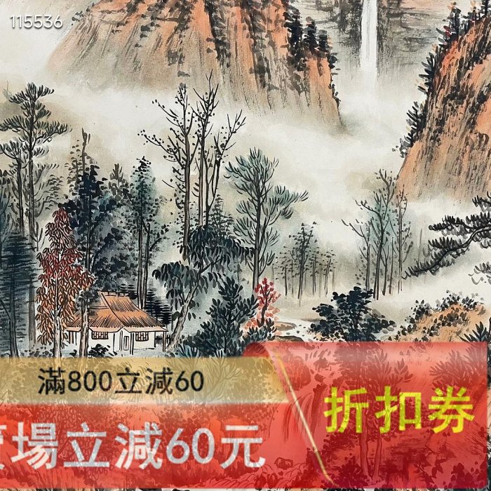 黃君璧精品山水畫軸，畫工精湛，構圖優美。畫面展了層巒疊嶂、飛瀑流泉