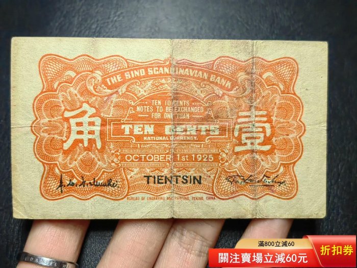 華威銀行壹角、原票好品 華威銀行壹角、原票好品【二手】5327 | Yahoo拍賣