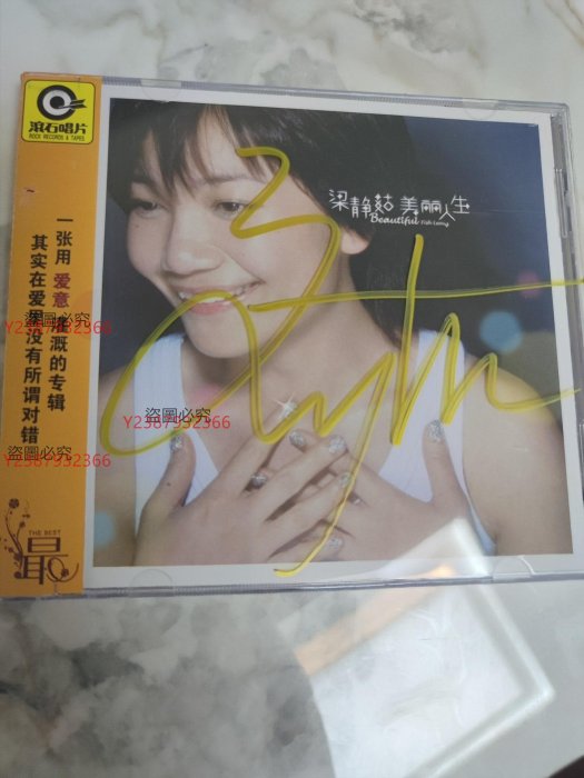 梁靜茹美麗人生的價格推薦- 2025年10月| 比價比個夠BigGo