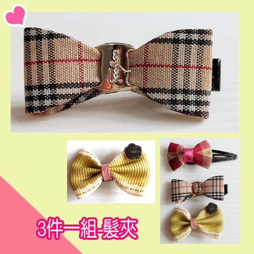 寶貝屋【直購3個50元 】兒童髮飾-可愛小髮夾(女童小髮夾)(Burberry格風.蝴蝶結...)
