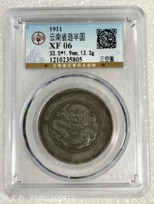 中国古銭　銀貨　云南省　光緒元寶　三錢六分　龍 中国古銭 銀貨 云南省 光緒元寶 三錢六分 龍 中国古銭 銀貨 云南