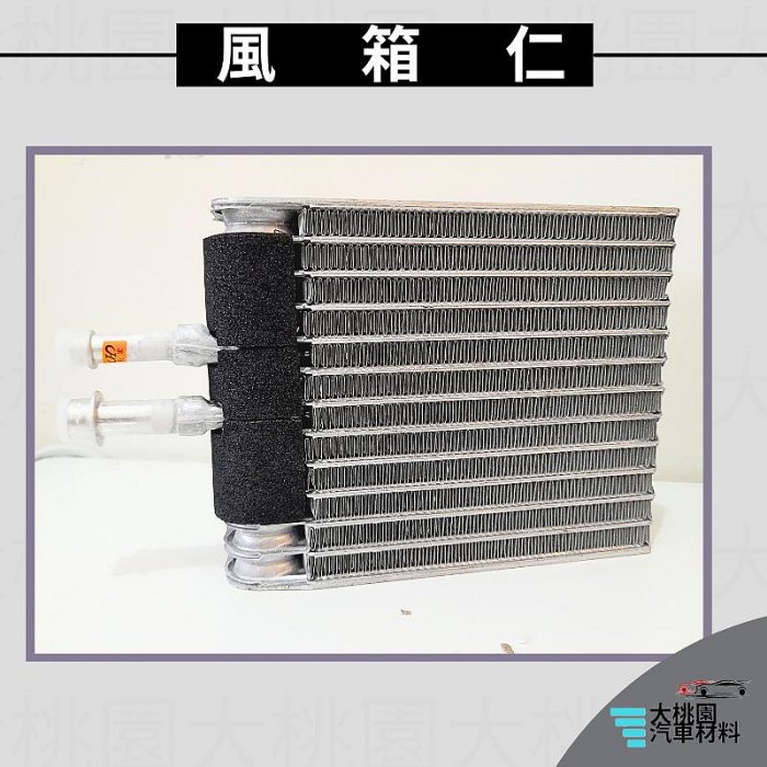 ➶大桃園汽車材料➶福斯 T5 05-15年 T6 風箱仁 後 蒸發器 TYC 冷凝器 冷氣管組 冷氣 純新零件