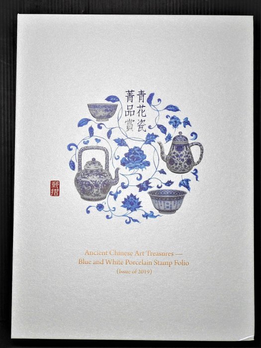 專冊13】青花瓷菁品賞郵摺專冊---全新品原售價700元八折560元直購