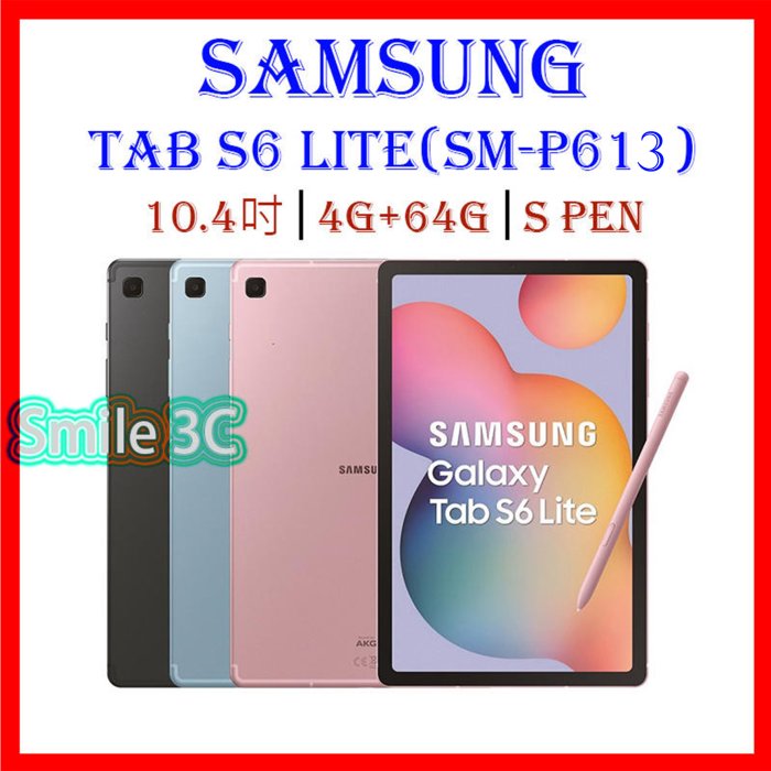 【缺貨不進勿下】三星 SAMSUNG Tab S6 Lite WiFi版 P613 10.4吋平板電腦空機 平板