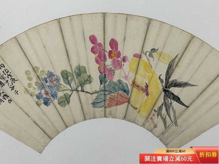 清代海上六十家周閑花卉扇面周閑（1820年—1875年），字存伯，一字小園