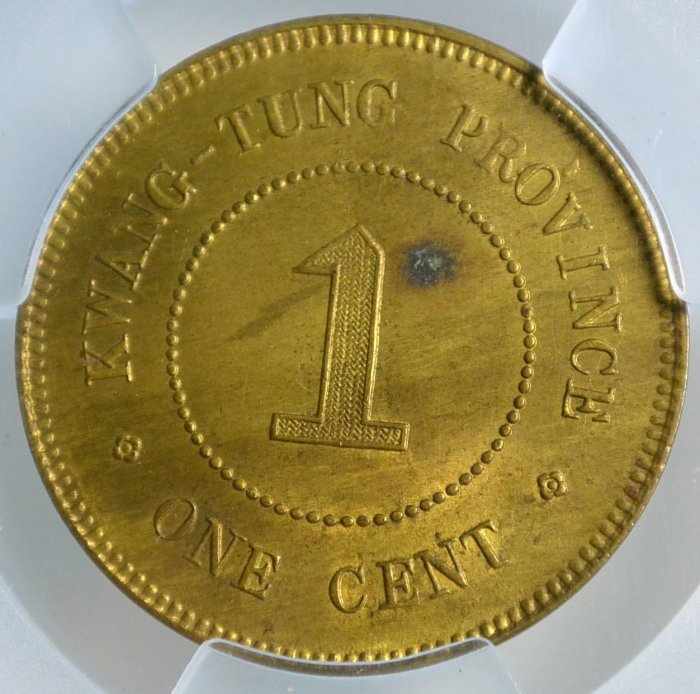評級幣1914年民國三年廣東省造壹仙黃銅幣紅銅幣鑑定幣ACCA MS62 中乾