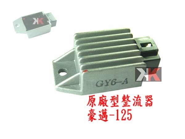 K2零件王.全新原廠型整流器穩壓器-奔騰/迪爵/豪邁/迪奧/恰恰/三冠王/阿帝拉/巡弋/勾引